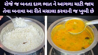 Gujarati Dal Bhaat  1વાર મારી રીતે બનાવી જોવો ખાતા નય ઘરાવ ।Gujarati Dal recipe  Food gurukul [upl. by Adlev381]