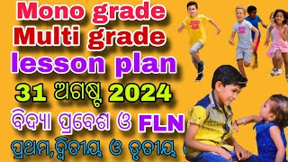 multigrade monograde lesson planlesson planning31 ଅଗଷ୍ଟ ଶନିବାର lesson ପ୍ଲାନ୍ [upl. by Nniroc]