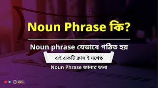 Noun Phrase I How to Make Noun Phrase I Rafique Sir [upl. by Horst]