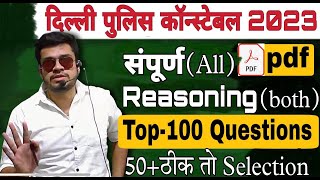 delhi police complete reasoning class  delhi police constable vacancy 2023  delhi police practice [upl. by Loginov842]