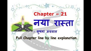 Naya Raasta ICSE Chapter 21  Naya Rasta Explanation  Class 9 amp 10  Hindi Audiobook [upl. by Namwob]