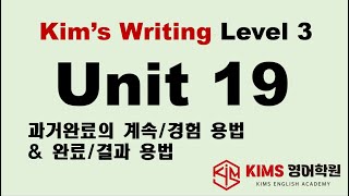 킴스중등라이팅 Level3 Unit 19 [upl. by Nassir864]