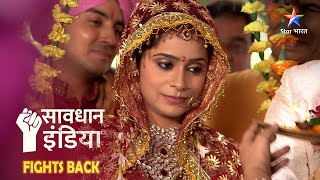 NEW SAVDHAAN INDIA  FIGHT BACK NOW  Kyun le li gayi ek nayinaveli dulhan ki jaan सावधान इंडिया [upl. by Ardnaet185]