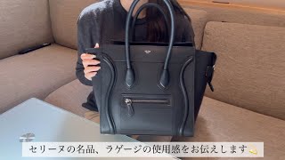 【セリーヌ ラゲージ バッグ アラサー会社員の使用感レポート】セリーヌラゲージラゲージマイクロセリーヌバッグceline [upl. by Aiekram]