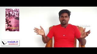 CSChellappas Vaadivaasal Tamil Classic Novel Review by Karthi DaVinci  Vetridam  Book Review [upl. by Gere]