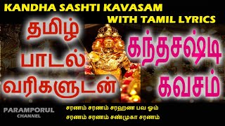 Kandha Sashti Kavasam Full with Tamil Lyrics  Murugan  கந்த சஷ்டி கவசம் தமிழ் பாடல் வரிகளுடன் [upl. by Drue]