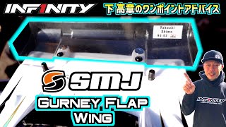 【SMJ】200mm Gurney Flap Rear Wing【CZ1】 [upl. by Lakim]