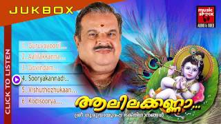 Hindu Devotional Songs Malayalam  Aalilakanna  Guruvayoorappan Devotional Songs Jukebox [upl. by Adachi]