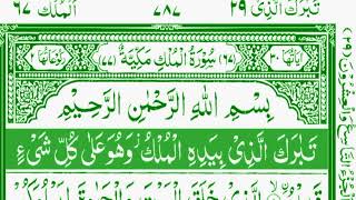 Surah mulk  very beautiful heart soothing recitation  calming Quran recitation  Ahmad Alain [upl. by Anade]