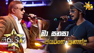 Ma Sanasa  මා සනසා  Jayaranga Fernando💥Hiru Star Season 3  Episode 36🔥 [upl. by Romaine]