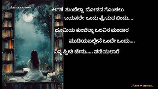 ❤️‍🩹Agasa tumbella modada gonchalukaya vacha manasa kannada song movie  olave mandara 💌 [upl. by Hallvard825]