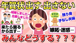 【有益】年賀状「友人が勝手に嫉妬して失礼な対応をしてきたのがいけないと思うんです。」【ガールズちゃんねる】 [upl. by Eilujna]