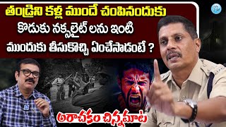 అరాచకం చిన్నమాట   Real Incident of mendhasala  Son With Naxalites and Takes Revage [upl. by Yehudit]