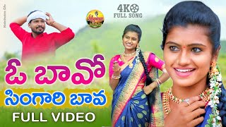 O BAVO SINGARI BAVO FULL SONG  NEW FOLK SONG 2020  Shyam Singer  shyam folk tv [upl. by Anitnoc902]