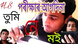 HS EXAM Assam 2018 Funny Comedy [upl. by Vitus]