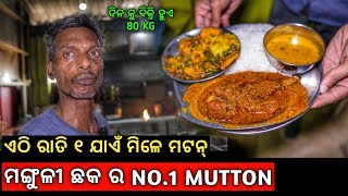 Manguli Chaka NO1 Mutton Dhaba  Best Mutton in Cuttack  Street Food Odisha [upl. by Ellehsal621]