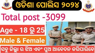 Odisha Police Recruitment 2024 Full Details IRB OSAP new Vecency 2024 odishapolicesirecuritment [upl. by Anawyt]