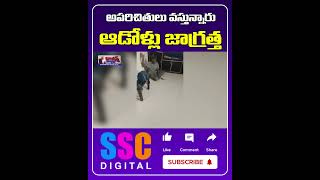 Woman Chased Intruder Who Entered Her House  Shorts SSCDigital BalannaMuchatlu [upl. by Sula]