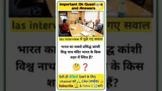 ias interview mindblowingfacts ipsinterview viralvideo trendingshorts youtubeshorts upsc [upl. by Sivolc310]