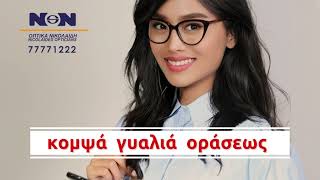 Nicolaides Opticians  Οπτικά Νικολαίδης [upl. by Etteniuqna]