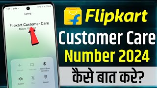 Flipkart Customer Care Number  Flipkart Customer Care Se Baat Kaise Kare  Flipkart customer care [upl. by Rol64]