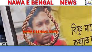 NAWA E BENGAL NEWS Vishnu mal qatal mamle me aaj mulzimon ki phir adalat me peshi [upl. by Maffa]