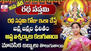 Ratha Saptami 2024 Feb 16  Must Do Rituals On Ratha Sapthami  Ratha Saptami Special  SumanTv Life [upl. by Coonan]