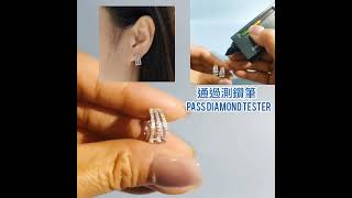 莫桑鑽典雅耳環  Moissanite diamond earrings jewelry jewellery silver [upl. by Aynuat]