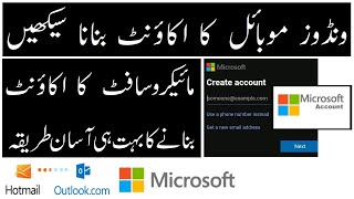 Microsoft Account Banane Ka Tarika Windows Live Account Kaise Banaye Outlook Aur Hotmail ID Banaye [upl. by Gorlin]