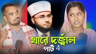 মুসলমানের ঈমান নিল আজহারী Musolmaner Eman Nilo Azahari Bangla Jari Gaan [upl. by Euqinwahs]