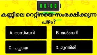 MCQ General Knowledge Quiz GK CURRENT AFFAIRS PSC EXAM QUESTIONS QUESTIONS AND ANSWERS trending [upl. by Attenaz]