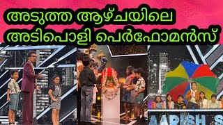 ആവിർഭവ് തിരിച്ചെത്തി  Avirbhav  Superstar singer season 3  Avirbhav latest performance [upl. by Reisman433]