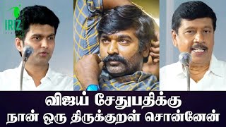 Gnanasambandan Speech  Erode Mahesh  விஜய்சேதுபதிக்கு நான் ஒரு திருக்குறள் சொன்னேன்  Iriz Vision [upl. by Evangelina]