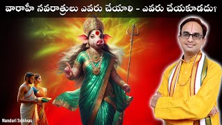 వారాహీ అమ్మని ఎవరు పూజించకూడదు ఎవరు పూజించాలి  Who should not worship Varahi  Nanduri Srinivas [upl. by Caryn]