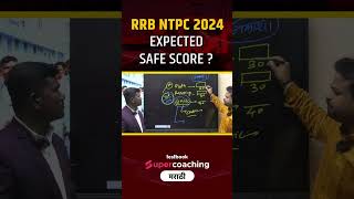 RRB NTPC 2024 Expected Safe Score  RRB NTPC Safe Score  RRB NTPC 2024  shorts rrbntpc ytshorts [upl. by Pinter]