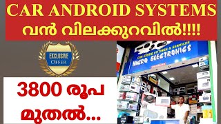 CAR ANDROID SYSTEMS വൻ വിലക്കുറവിൽ  3800 രൂപ മുതൽ [upl. by Loydie]