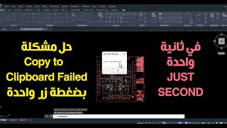 حل مشكلة Copt to Clipboard Failed بضغطة زر [upl. by Glori]