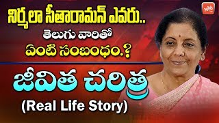 Nirmala Sitharaman Biography  Real Life Story   Nirmala Sitharaman Life History  YOYO TV NEWS [upl. by Elroy]