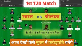 IND vs SL dream11 team  India vs srilanka match prediction  Today dream11 team [upl. by Pallas]