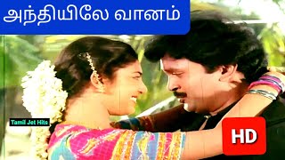 Andhiyile Vaanam 1080p HD Tamil video songஅந்தியிலே வானம்ChinnavarIlaiyarajaManoSwarnalatha90s [upl. by Emmerich724]