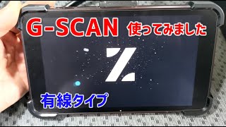 GSCAN Ｚ 有線タイプ 使ってみました【インターサポート】【スキャンツール】【故障診断機】 [upl. by Boleslaw]