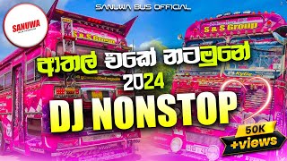 2024 Sinhala New Songs Dj Nonstop New Dj Nonstop Dj Nonstop 2024 Sinhala Dj 2024 Bus Dj [upl. by Tehr692]