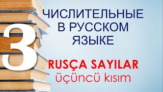 RUSÇA SAYILAR 3 kısım Sayıların hallenmesi  günlük kullanım örnekleriyle [upl. by Arod]