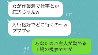 仕事に行く私の作業着を見て、義姉が「身内に底辺がいるのは本当に最悪」と言ってくる。 [upl. by Lexerd]