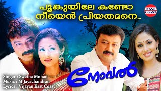 Poonkuyile Poonkuyile  Novel  Swetha Mohan  M Jayachandran  Vijayan East Coast  Romantic Song [upl. by Anidualc]