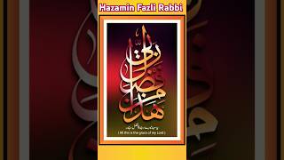 Hazamin Fazli Rabbi Parhne Wale Ke Liye Inaam islamic wazifa waz duwabayantakrir islamicshorts [upl. by Maro338]