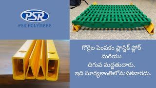 Plastic Slatted Floor For Goat Shed Available in Huzurabad in Telangana  9445257164 [upl. by Haerdna743]