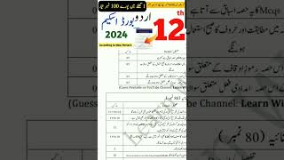 12th Class Urdu Pairing Scheme 2024  Pairing Scheme Class 12 Urdu   2nd Year Urdu Paper 2024 [upl. by Haral]