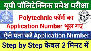 up polytechnic forgot application number  up polytechnic ka application number kaise nikale [upl. by Ainoz]