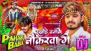 Rakhihe Banake Naukarwa Ge djremix  Ashish Yadav Maghi Sad Song  Hard Bass Mix  Dj Pahari Baba [upl. by Eartnoed]